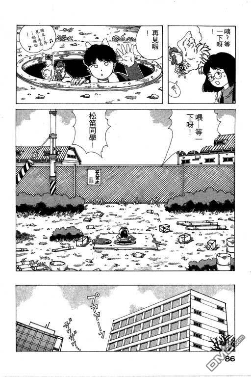 迷狐怪童 第8卷 第86页