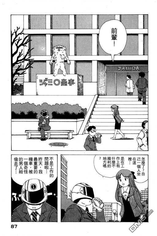 迷狐怪童 第8卷 第87页