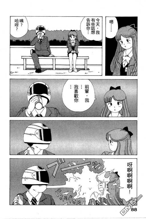 迷狐怪童 第8卷 第88页