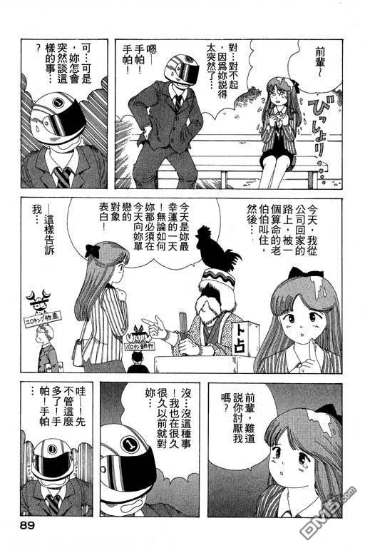 迷狐怪童 第8卷 第89页