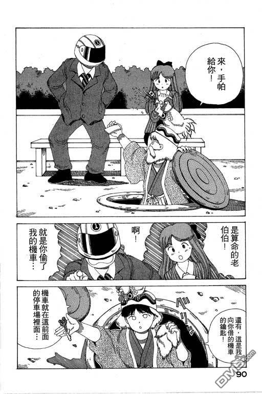 迷狐怪童 第8卷 第90页