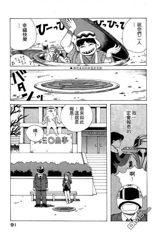 迷狐怪童 第8卷 第91页