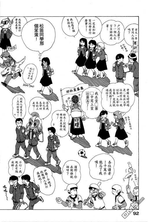 迷狐怪童 第8卷 第92页
