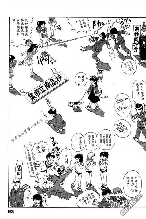 迷狐怪童 第8卷 第93页
