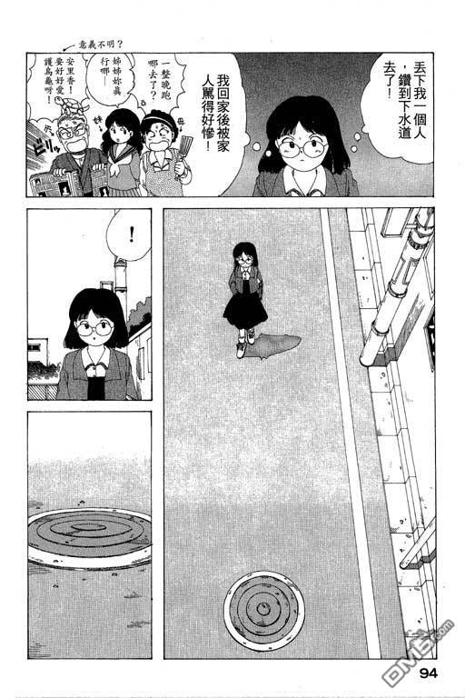 迷狐怪童 第8卷 第94页