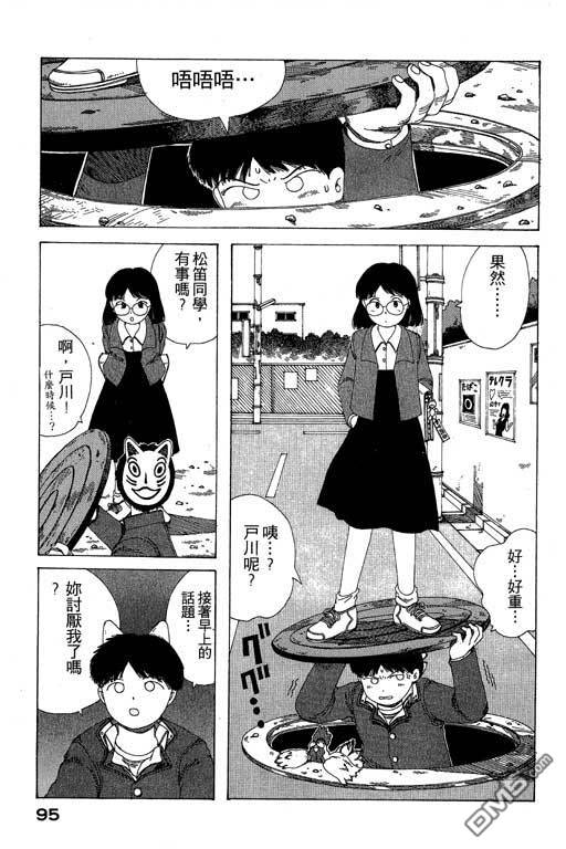 迷狐怪童 第8卷 第95页