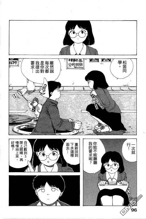 迷狐怪童 第8卷 第96页