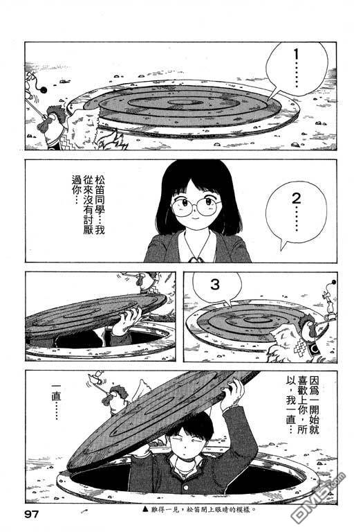 迷狐怪童 第8卷 第97页