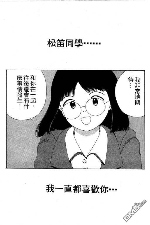 迷狐怪童 第8卷 第99页