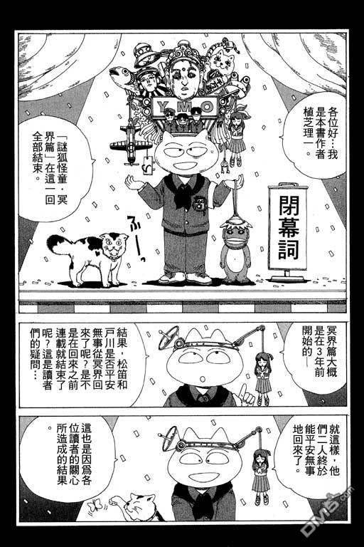 迷狐怪童 第8卷 第100页