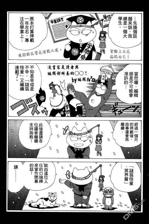 迷狐怪童 第8卷 第101页