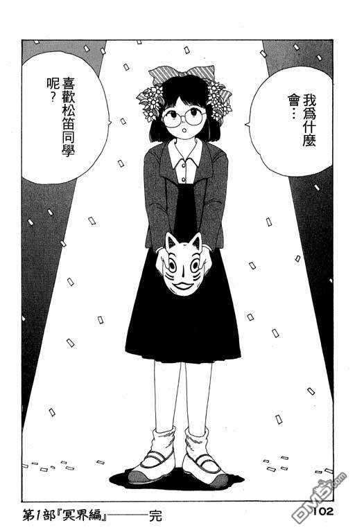 迷狐怪童 第8卷 第102页