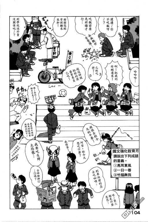 迷狐怪童 第8卷 第104页
