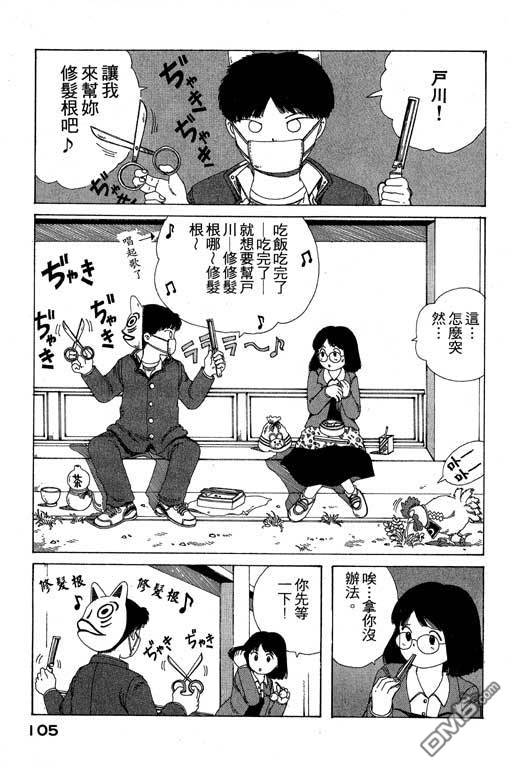 迷狐怪童 第8卷 第105页