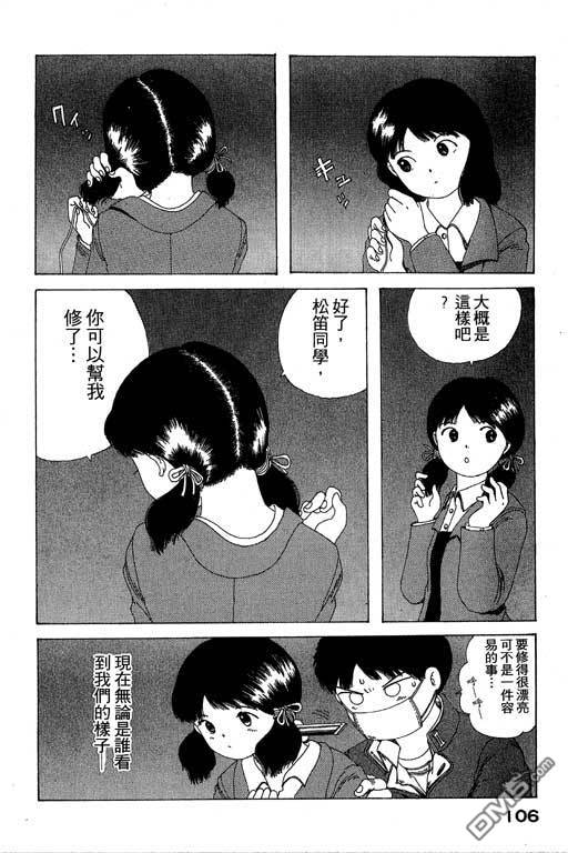 迷狐怪童 第8卷 第106页