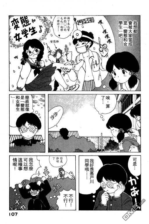 迷狐怪童 第8卷 第107页