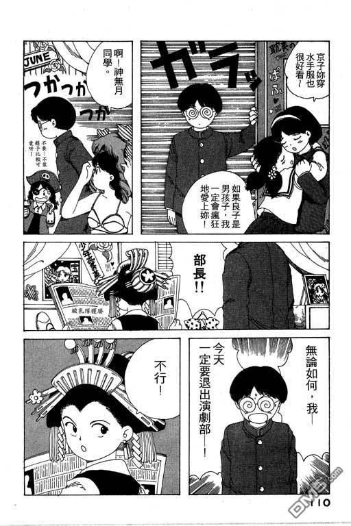 迷狐怪童 第8卷 第110页