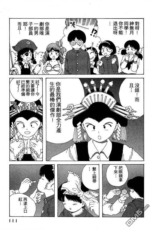 迷狐怪童 第8卷 第111页