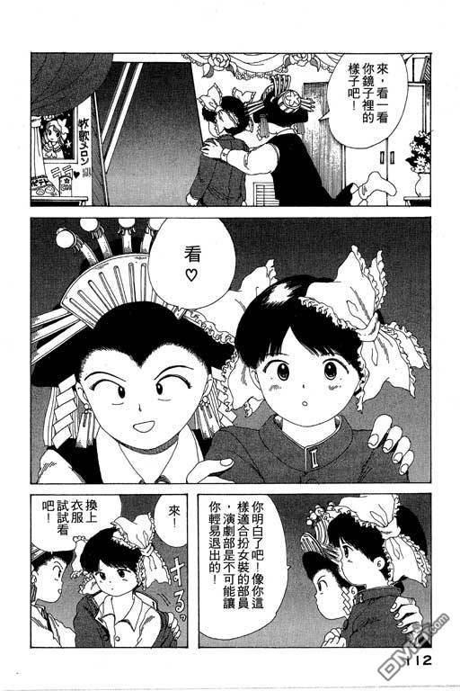 迷狐怪童 第8卷 第112页