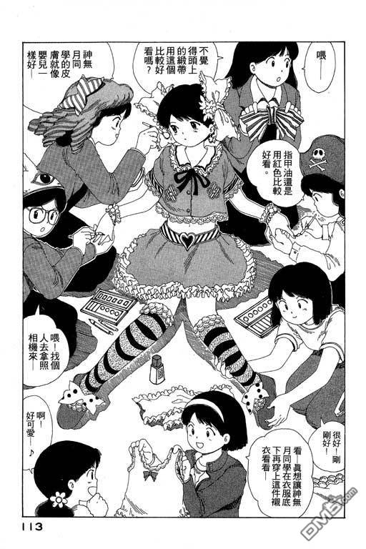 迷狐怪童 第8卷 第113页