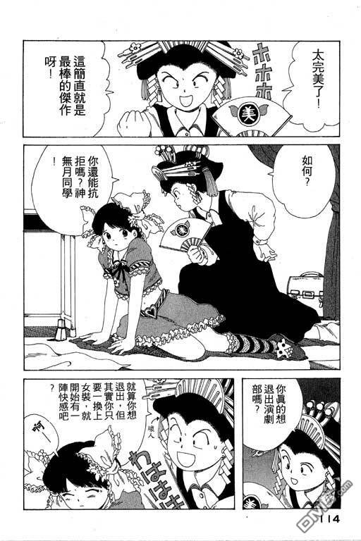 迷狐怪童 第8卷 第114页