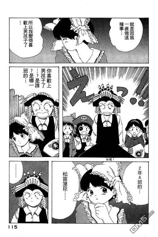 迷狐怪童 第8卷 第115页