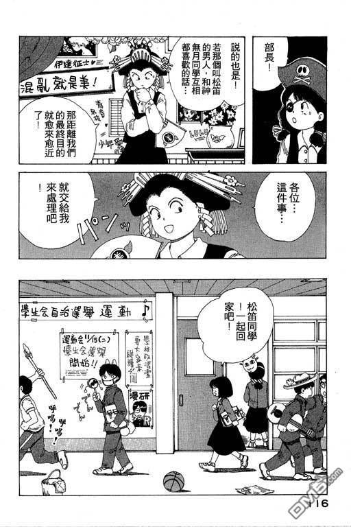 迷狐怪童 第8卷 第116页