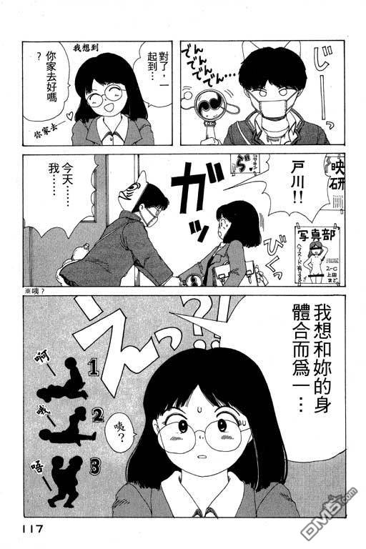 迷狐怪童 第8卷 第117页