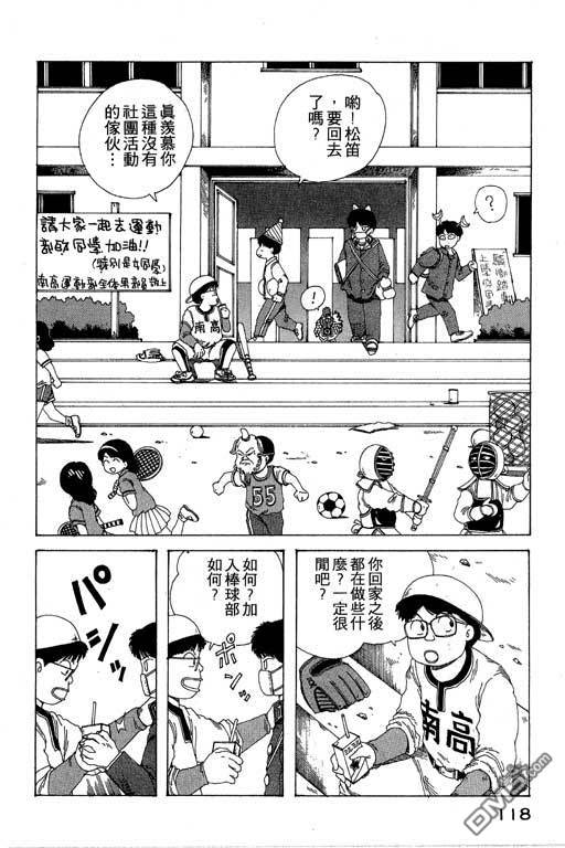 迷狐怪童 第8卷 第118页