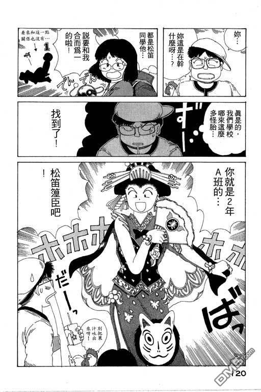 迷狐怪童 第8卷 第120页