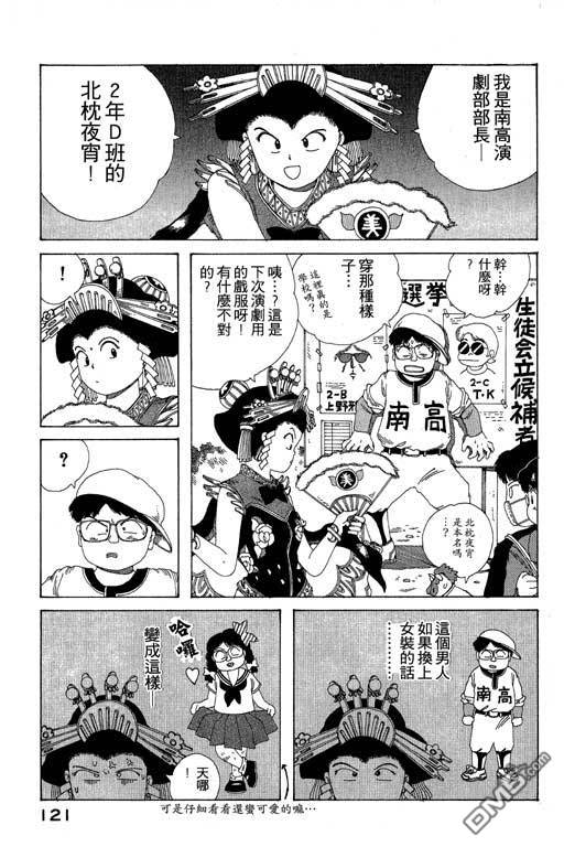 迷狐怪童 第8卷 第121页