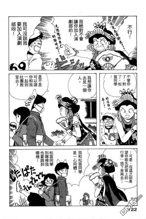 迷狐怪童 第8卷 第122页