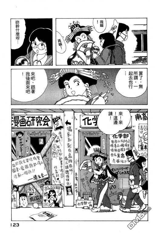 迷狐怪童 第8卷 第123页