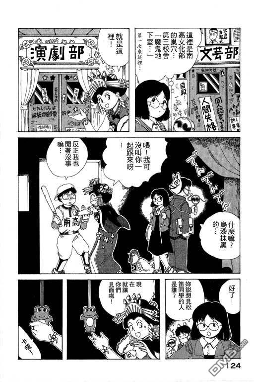 迷狐怪童 第8卷 第124页