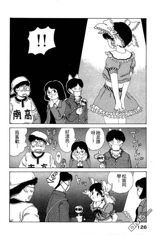 迷狐怪童 第8卷 第126页