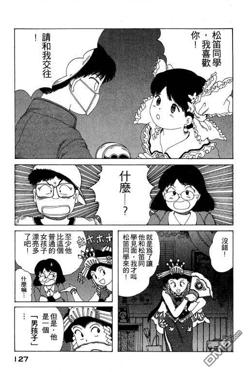 迷狐怪童 第8卷 第127页