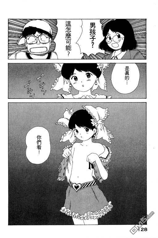 迷狐怪童 第8卷 第128页