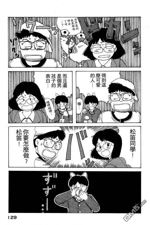 迷狐怪童 第8卷 第129页