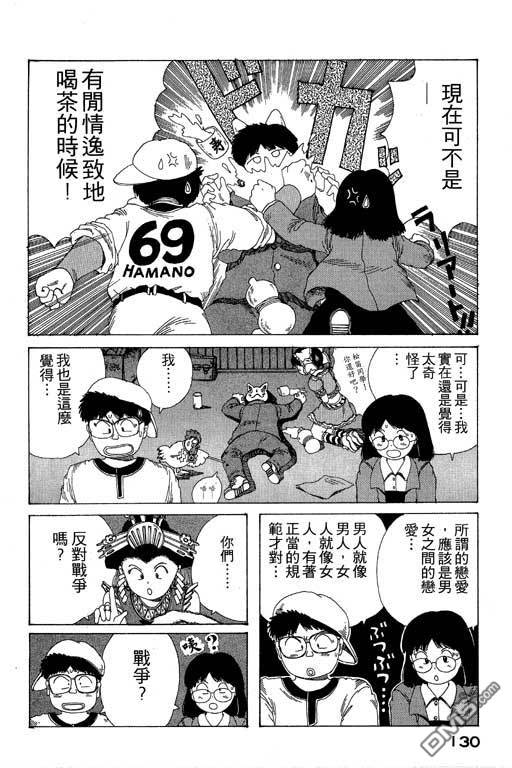 迷狐怪童 第8卷 第130页