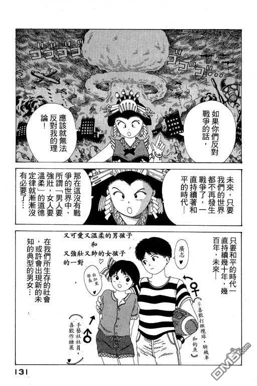 迷狐怪童 第8卷 第131页