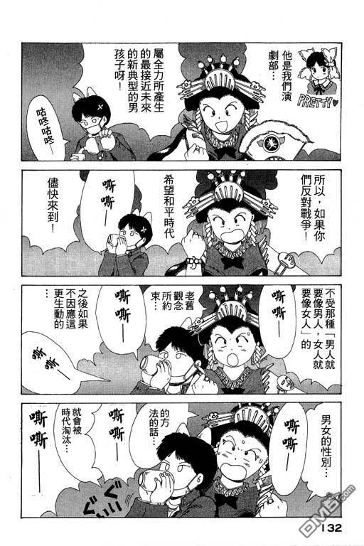 迷狐怪童 第8卷 第132页
