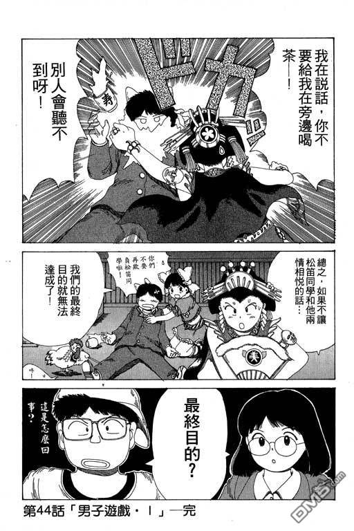 迷狐怪童 第8卷 第133页