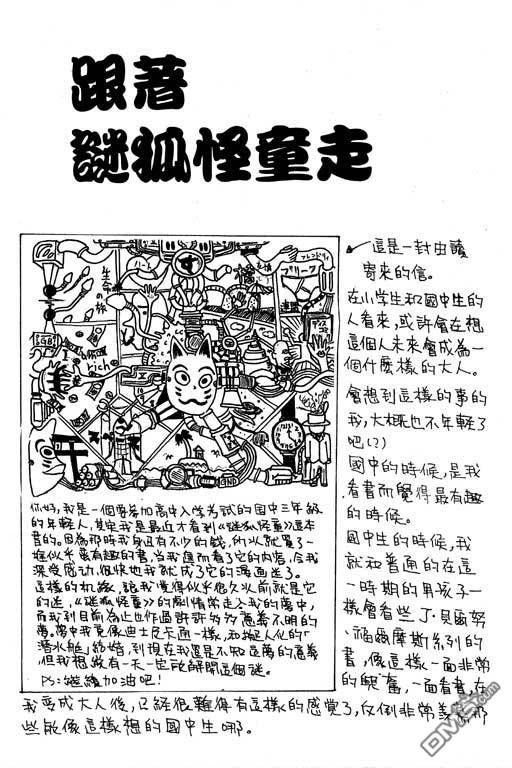 迷狐怪童 第8卷 第134页