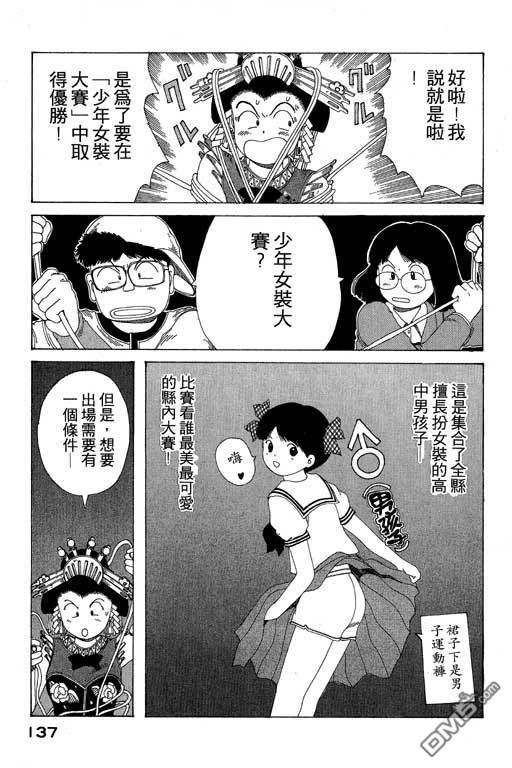 迷狐怪童 第8卷 第137页