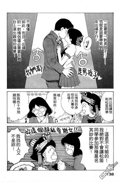 迷狐怪童 第8卷 第138页