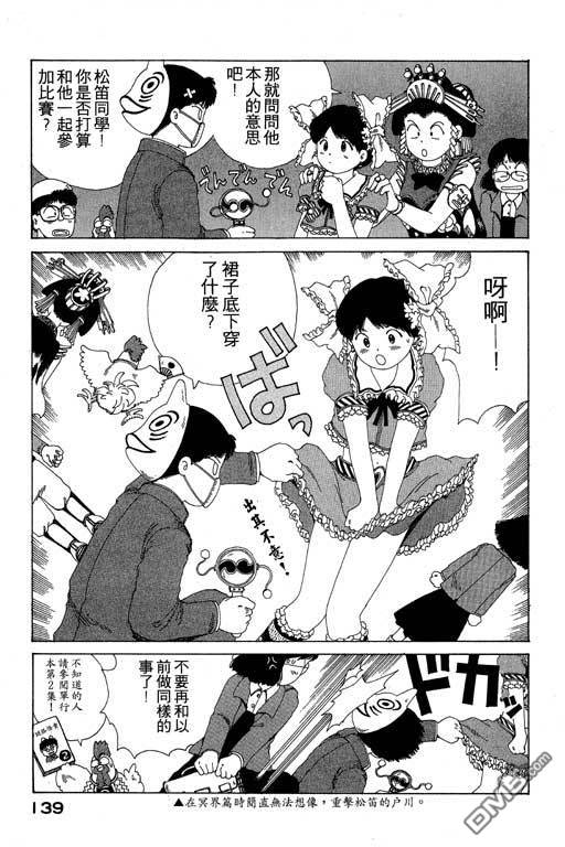 迷狐怪童 第8卷 第139页