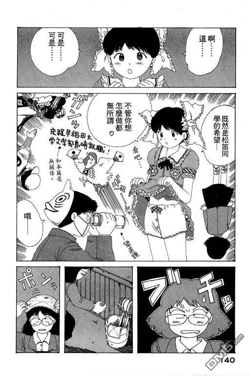 迷狐怪童 第8卷 第140页