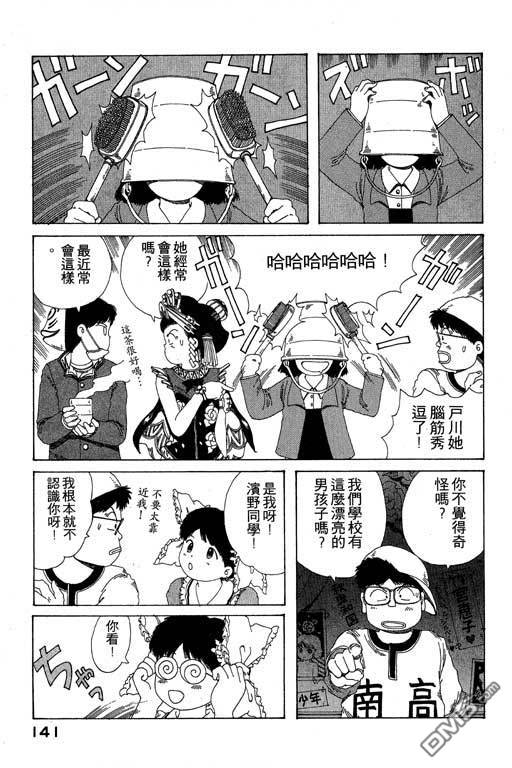 迷狐怪童 第8卷 第141页