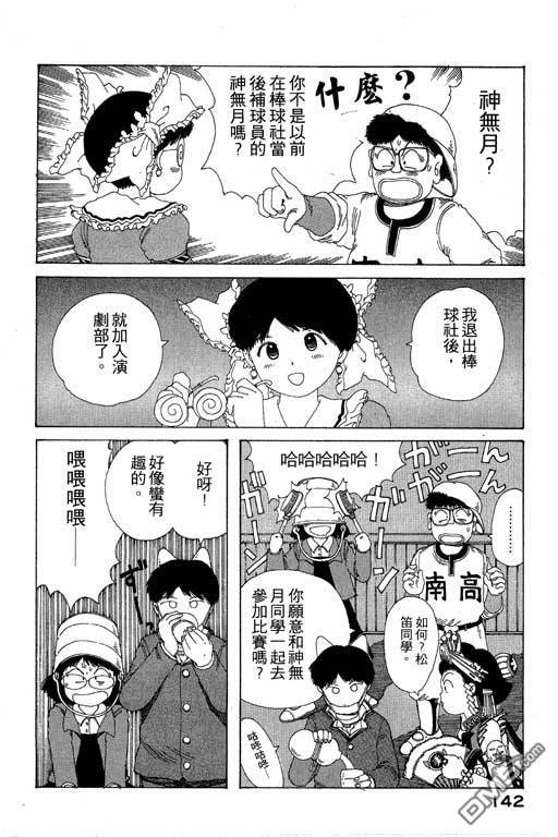 迷狐怪童 第8卷 第142页