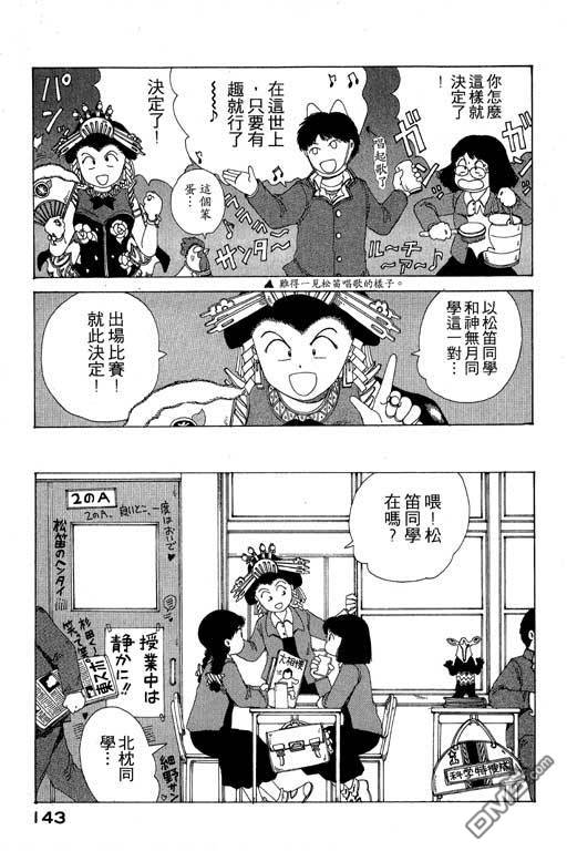 迷狐怪童 第8卷 第143页